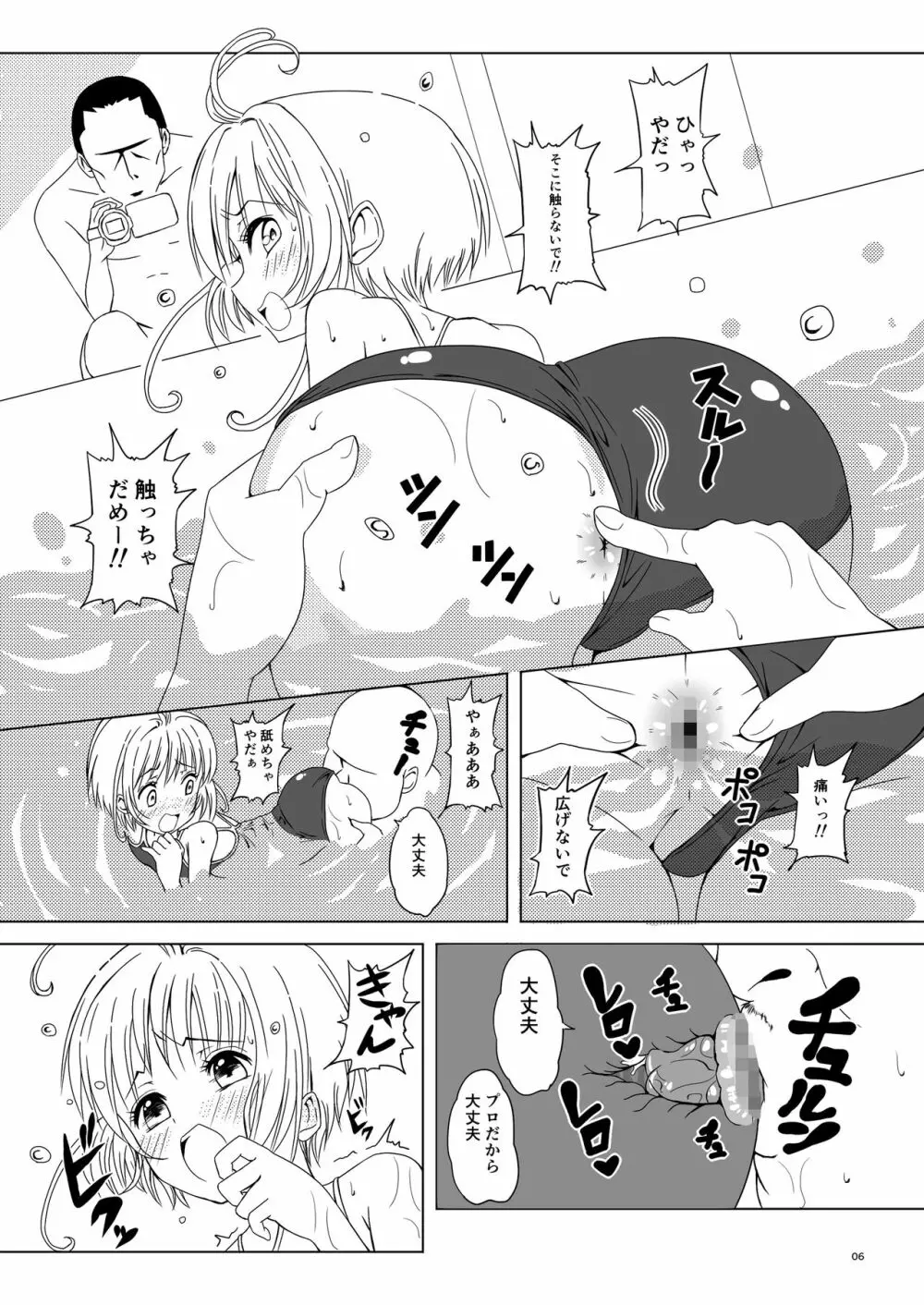 SAKURA BREAK5 ～うなぎプールの悪夢～ - page12