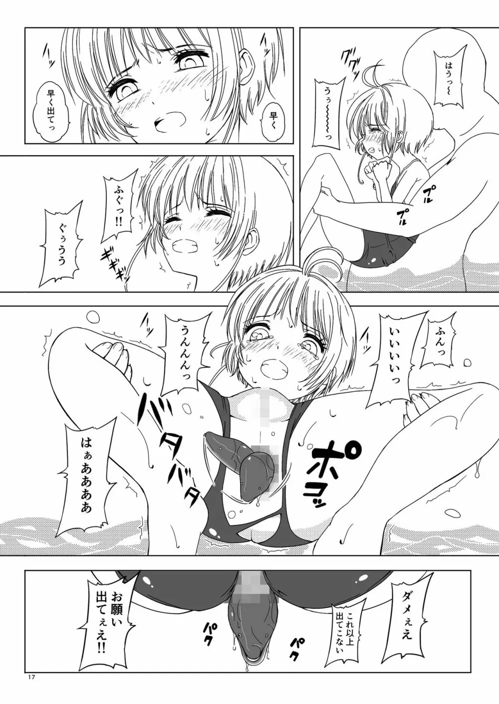 SAKURA BREAK5 ～うなぎプールの悪夢～ - page17