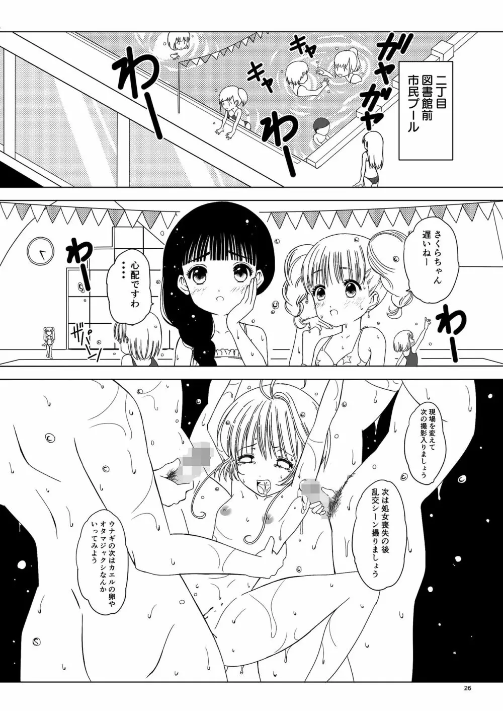 SAKURA BREAK5 ～うなぎプールの悪夢～ - page26