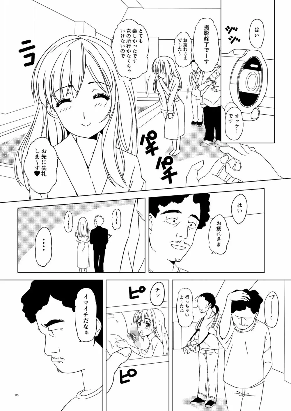 SAKURA BREAK5 ～うなぎプールの悪夢～ - page5