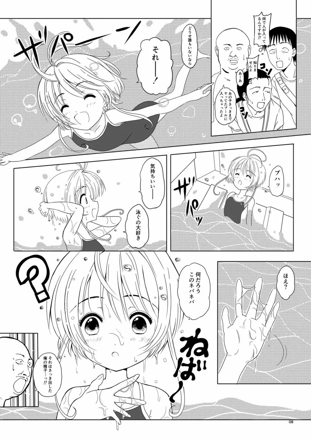 SAKURA BREAK5 ～うなぎプールの悪夢～ - page8