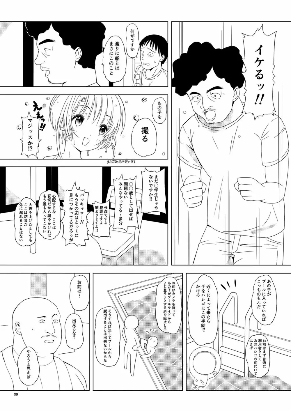 SAKURA BREAK5 ～うなぎプールの悪夢～ - page9