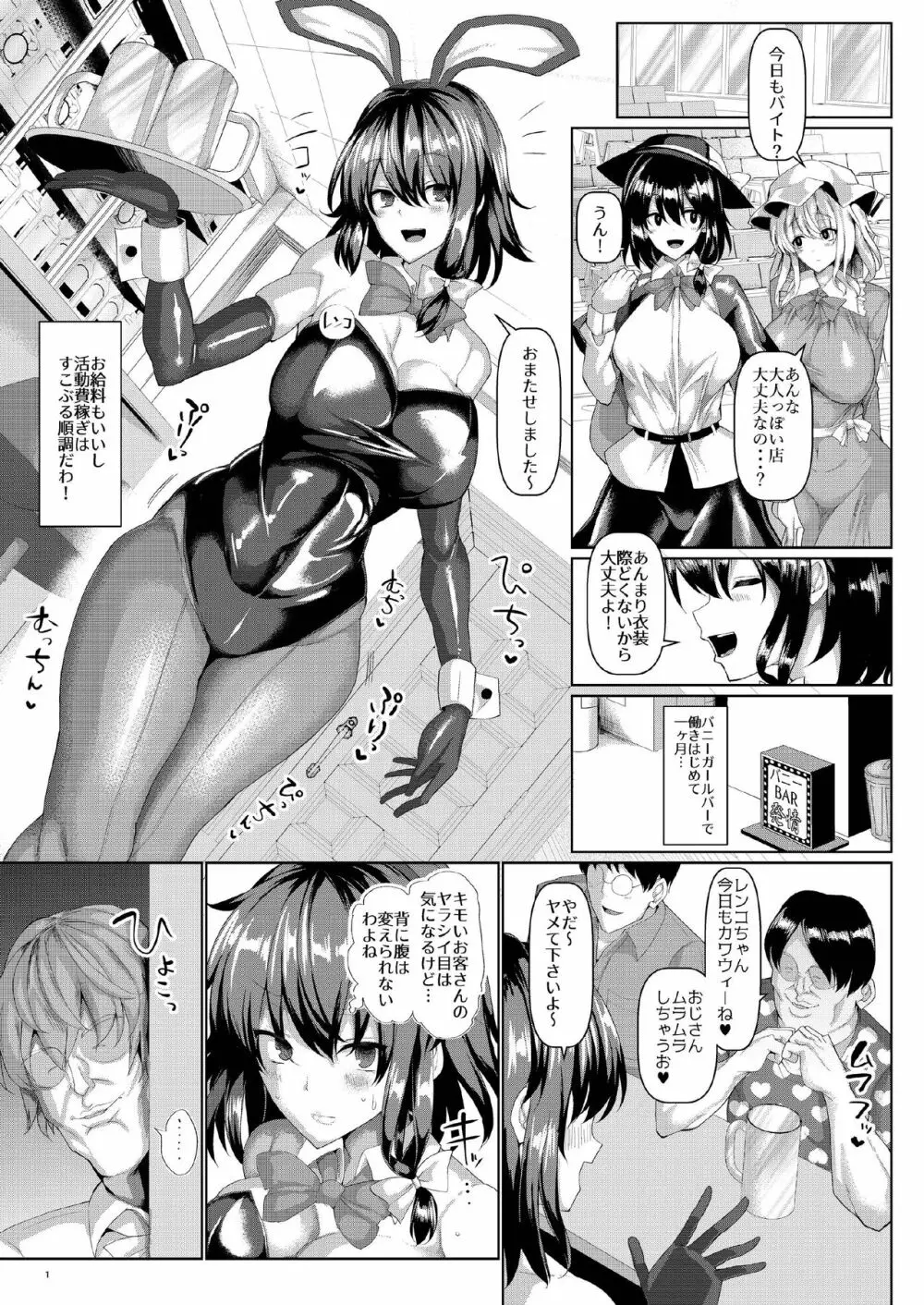 蓮子潜入!催眠バニーガール - page3