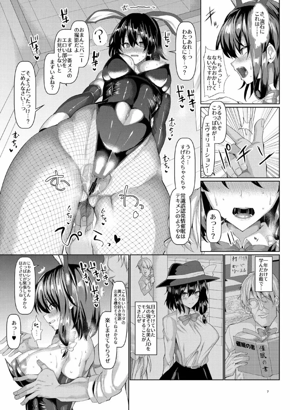 蓮子潜入!催眠バニーガール - page9