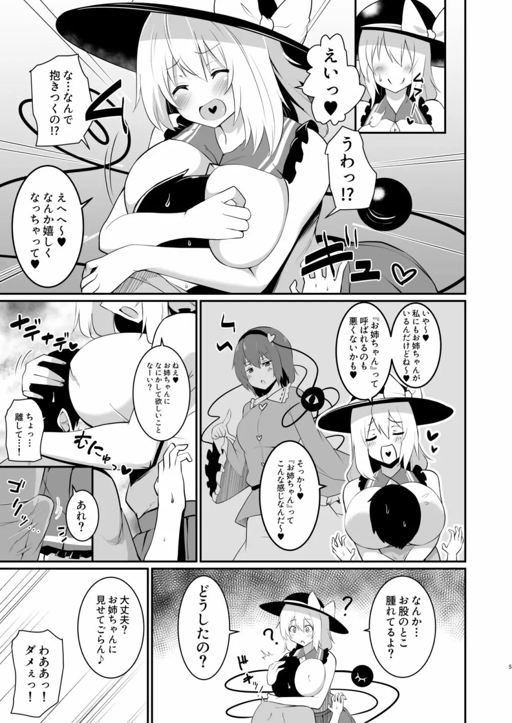 こいしちゃんのおねショタ本。 - page4