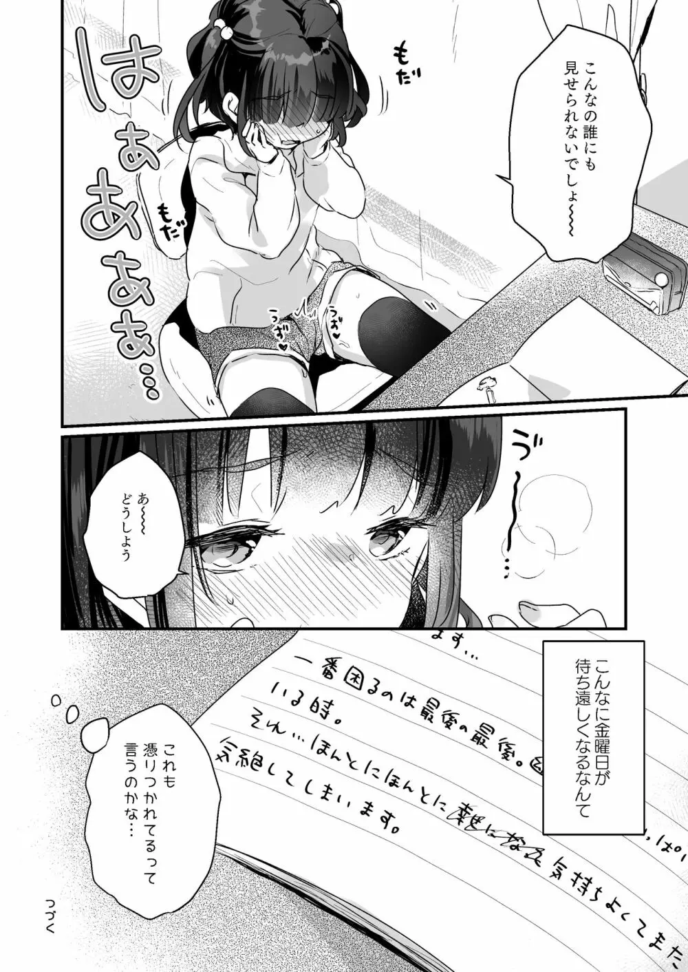 うちには幽霊さんがいます - page18