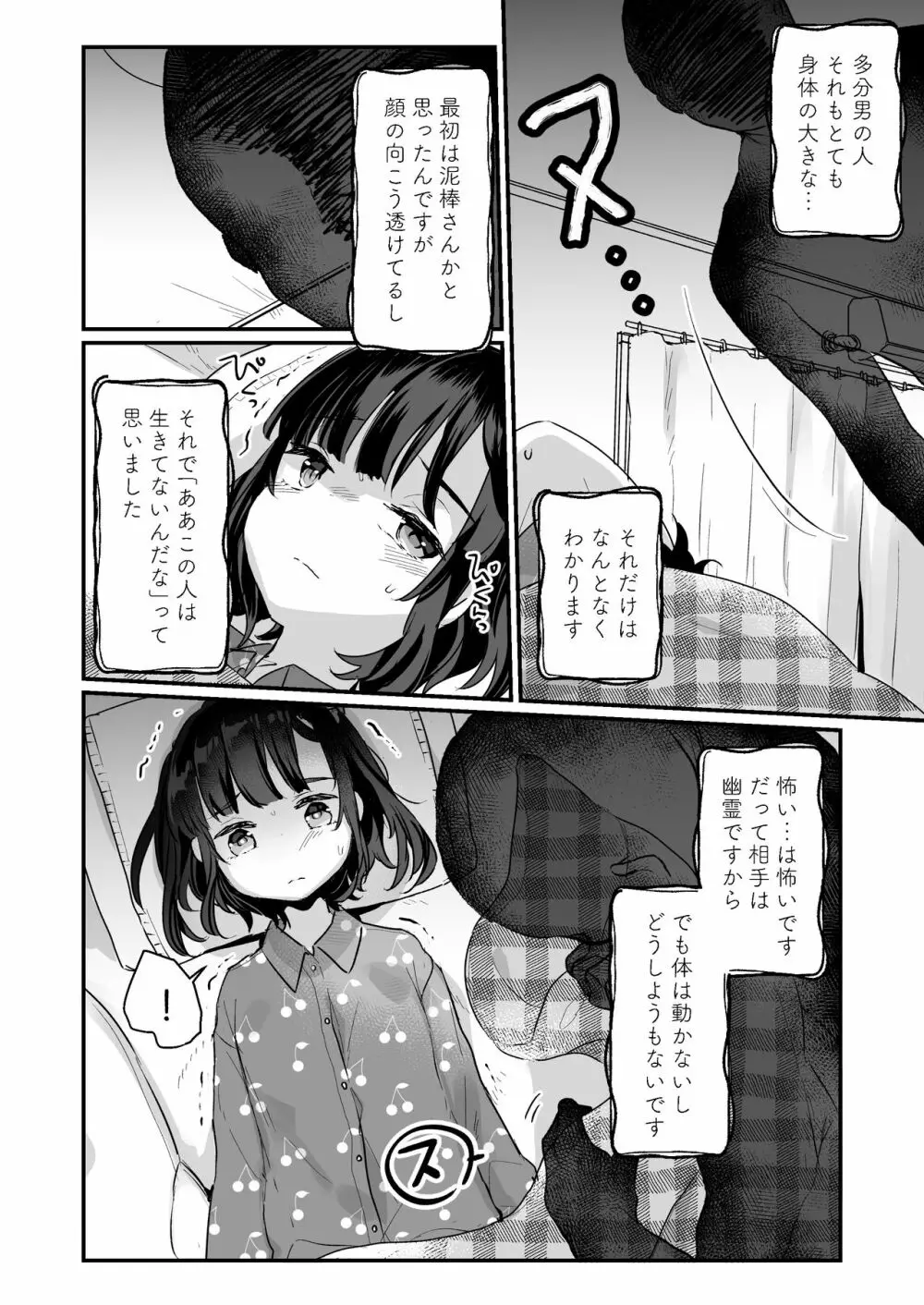 うちには幽霊さんがいます - page6