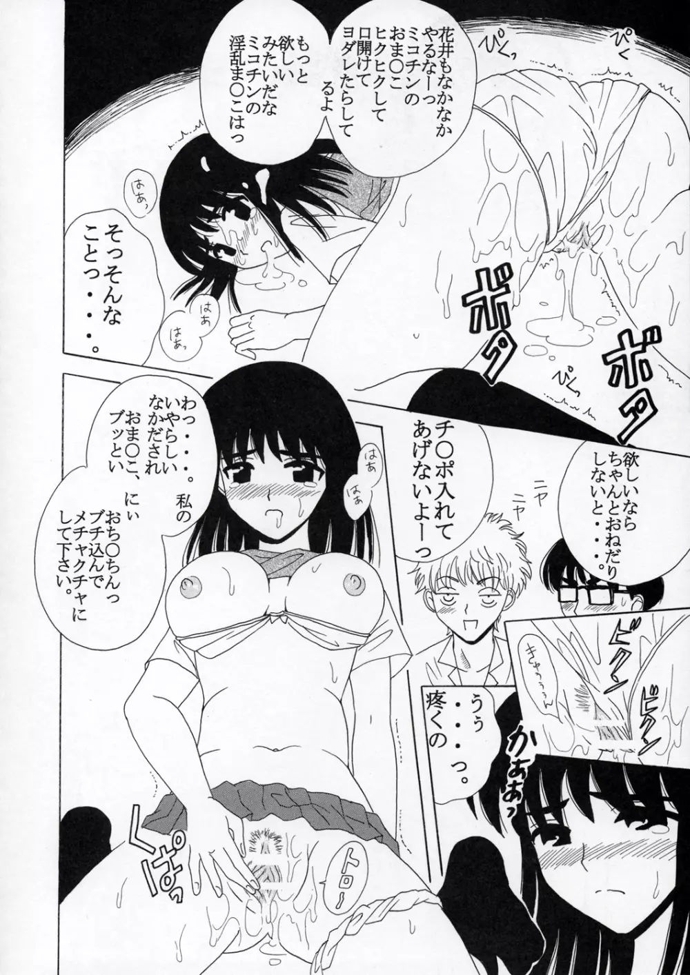 なかだしスクランブル 3 - page15