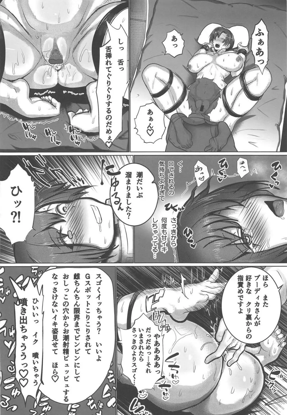 未亡人爛熟マイルーム - page17