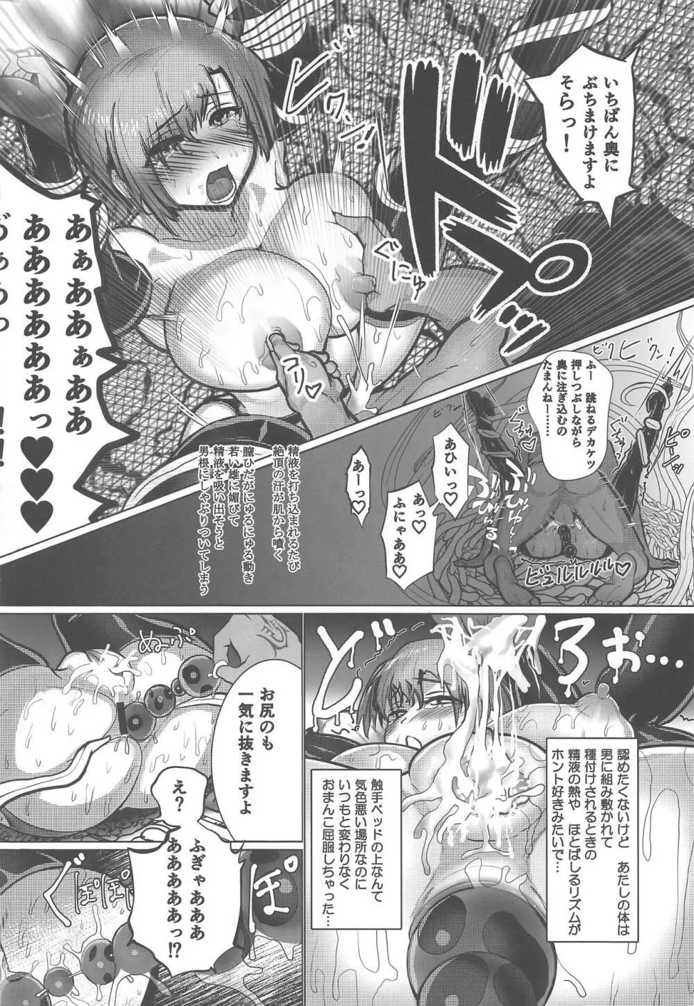 未亡人爛熟マイルーム - page37