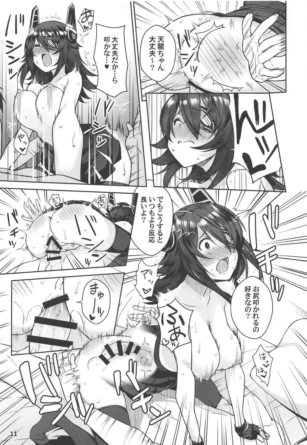 可愛い天龍ちゃんは提督の言いなり♥ - page10