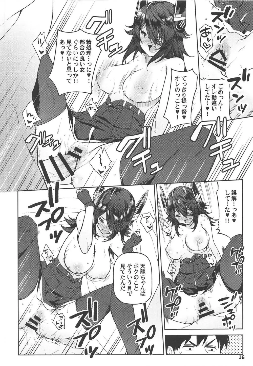 可愛い天龍ちゃんは提督の言いなり♥ - page15