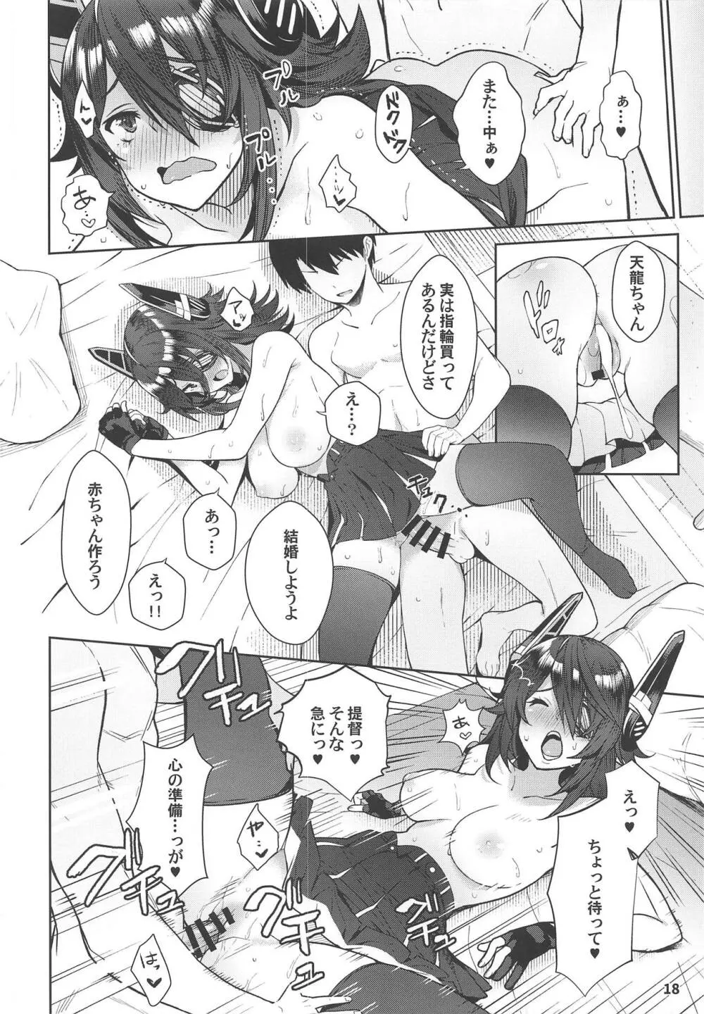 可愛い天龍ちゃんは提督の言いなり♥ - page17