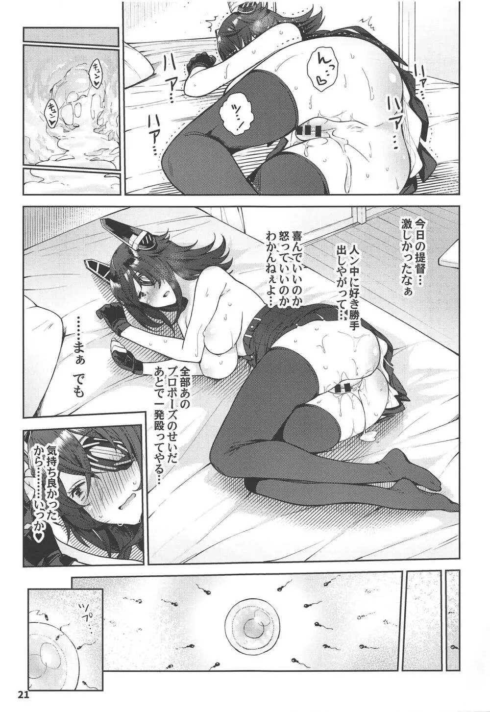 可愛い天龍ちゃんは提督の言いなり♥ - page20