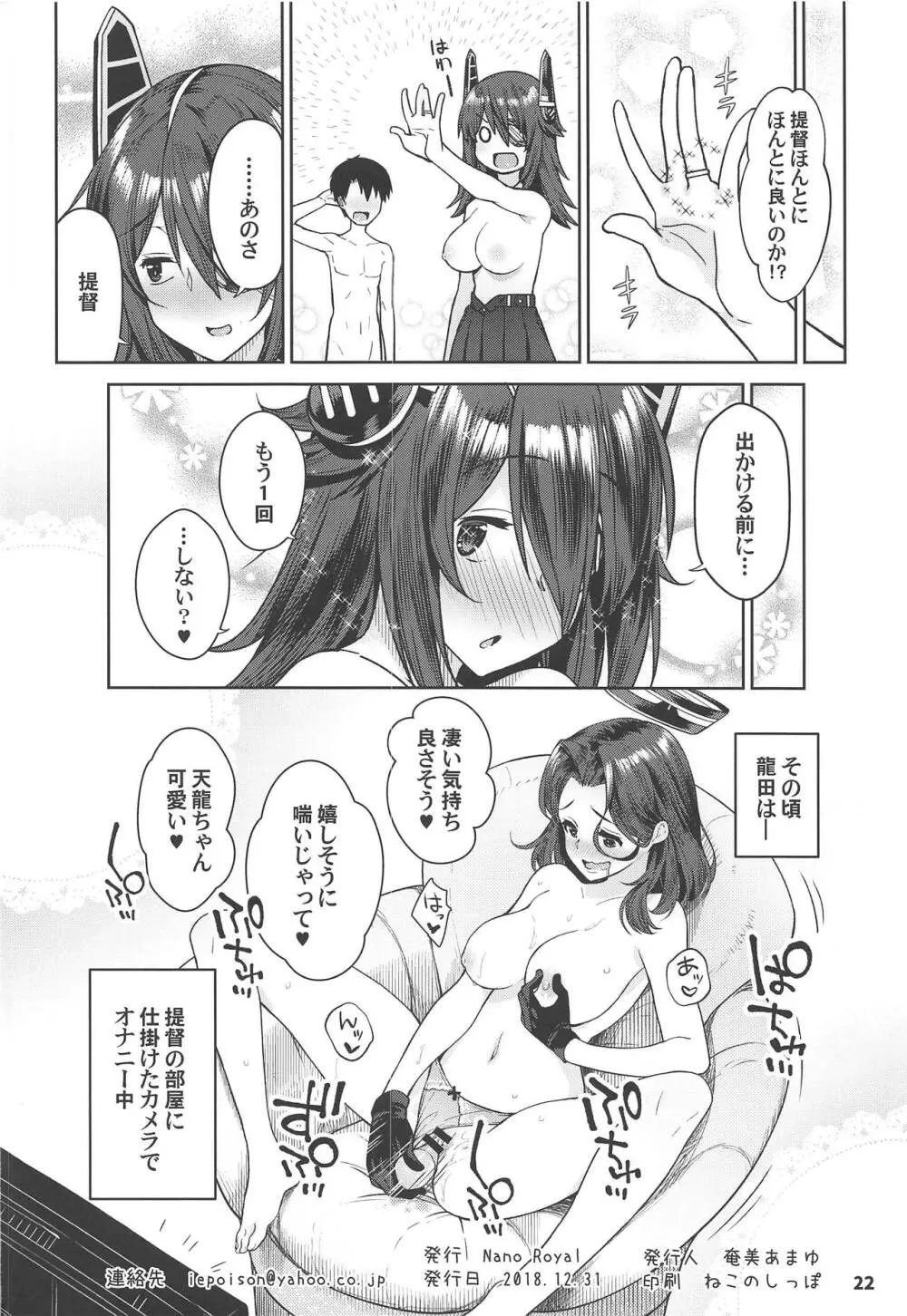 可愛い天龍ちゃんは提督の言いなり♥ - page21