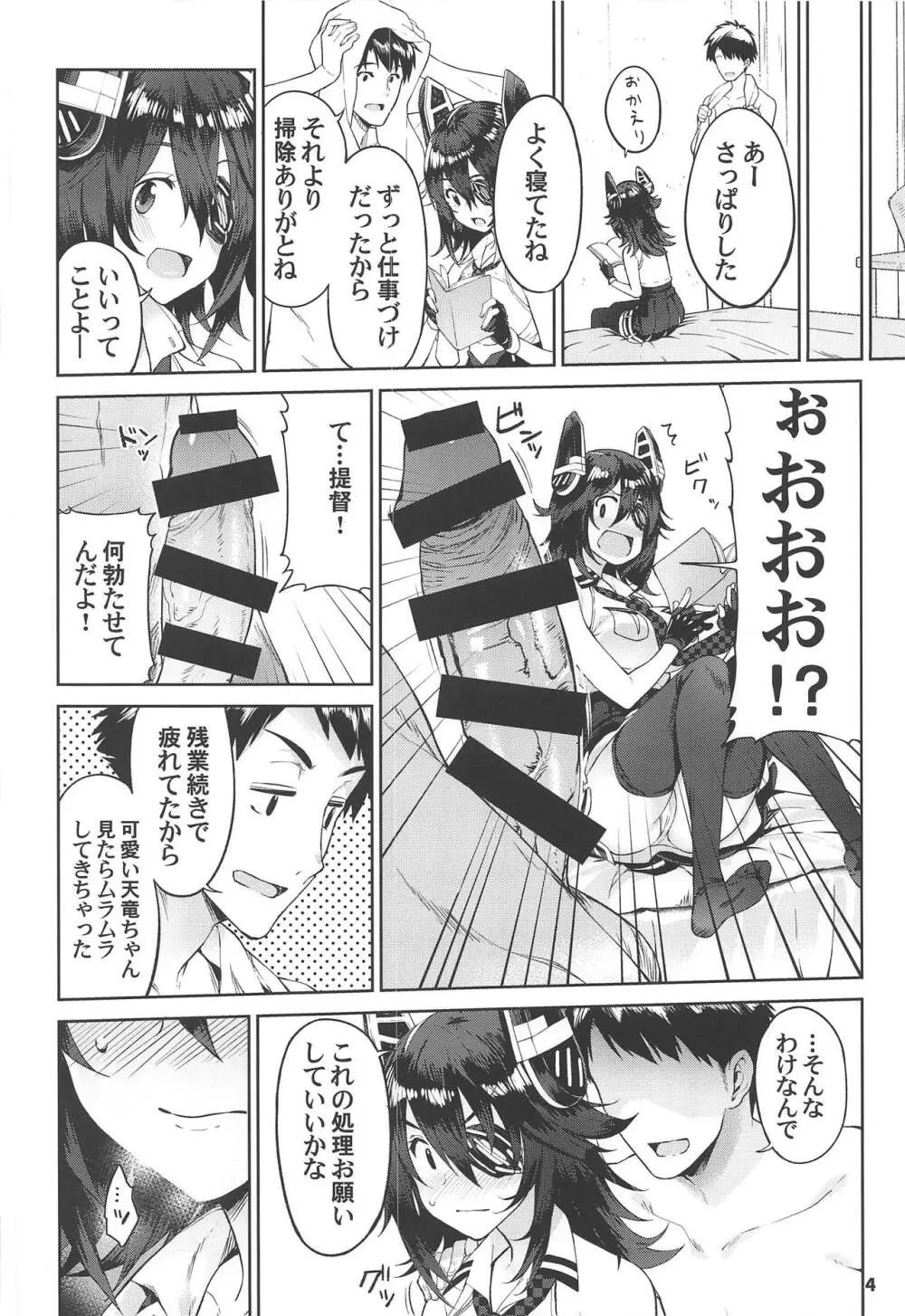 可愛い天龍ちゃんは提督の言いなり♥ - page3