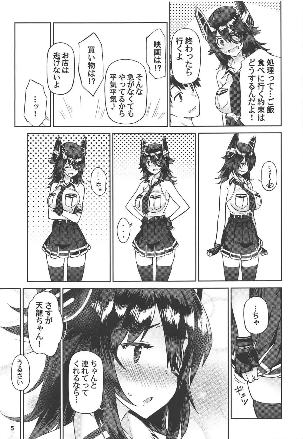 可愛い天龍ちゃんは提督の言いなり♥ - page4