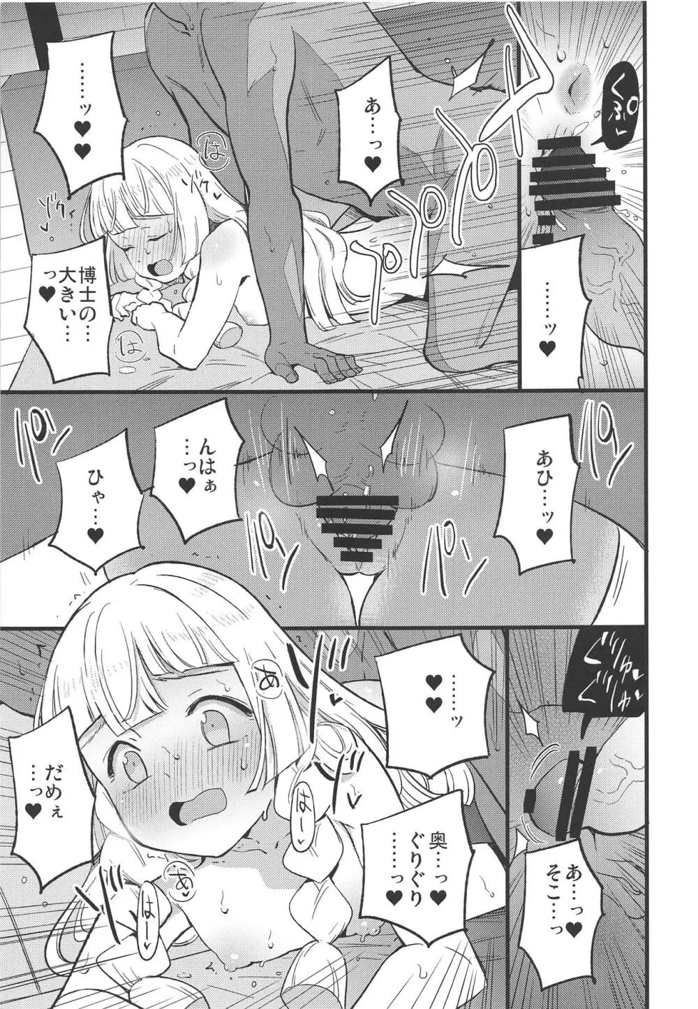 博士の夜の助手。2 - page10