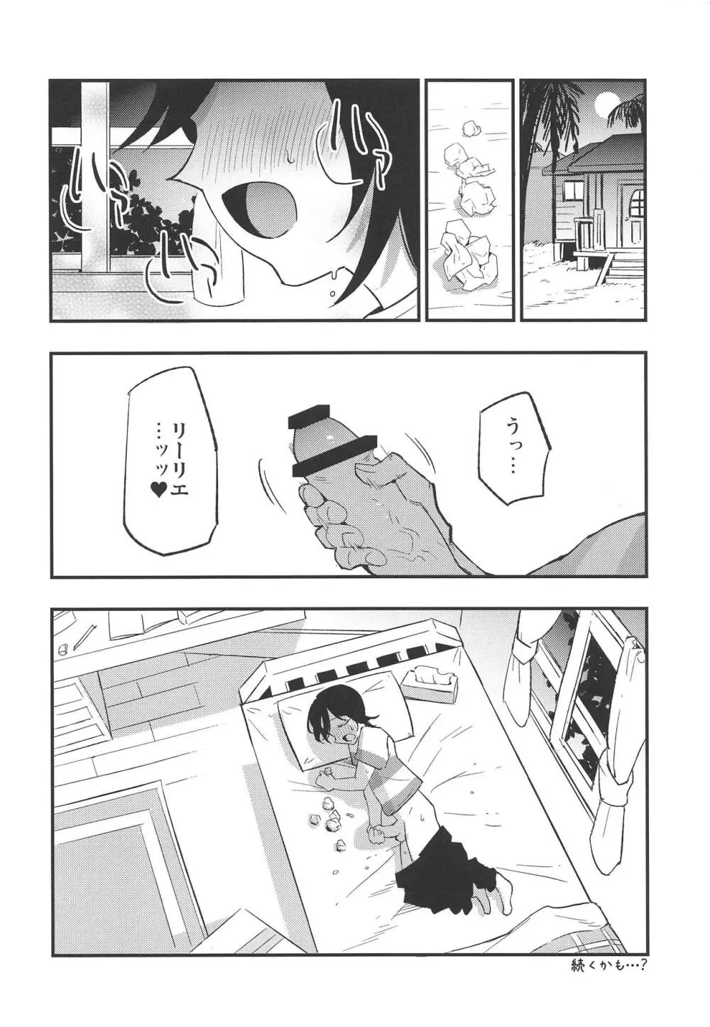 博士の夜の助手。2 - page19