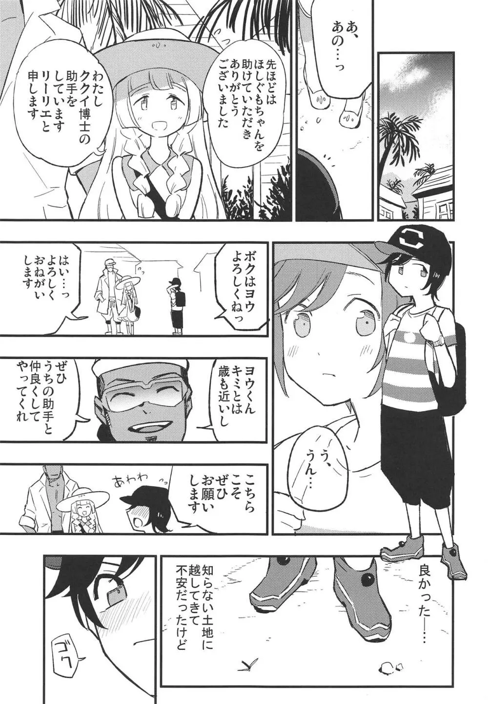 博士の夜の助手。2 - page4