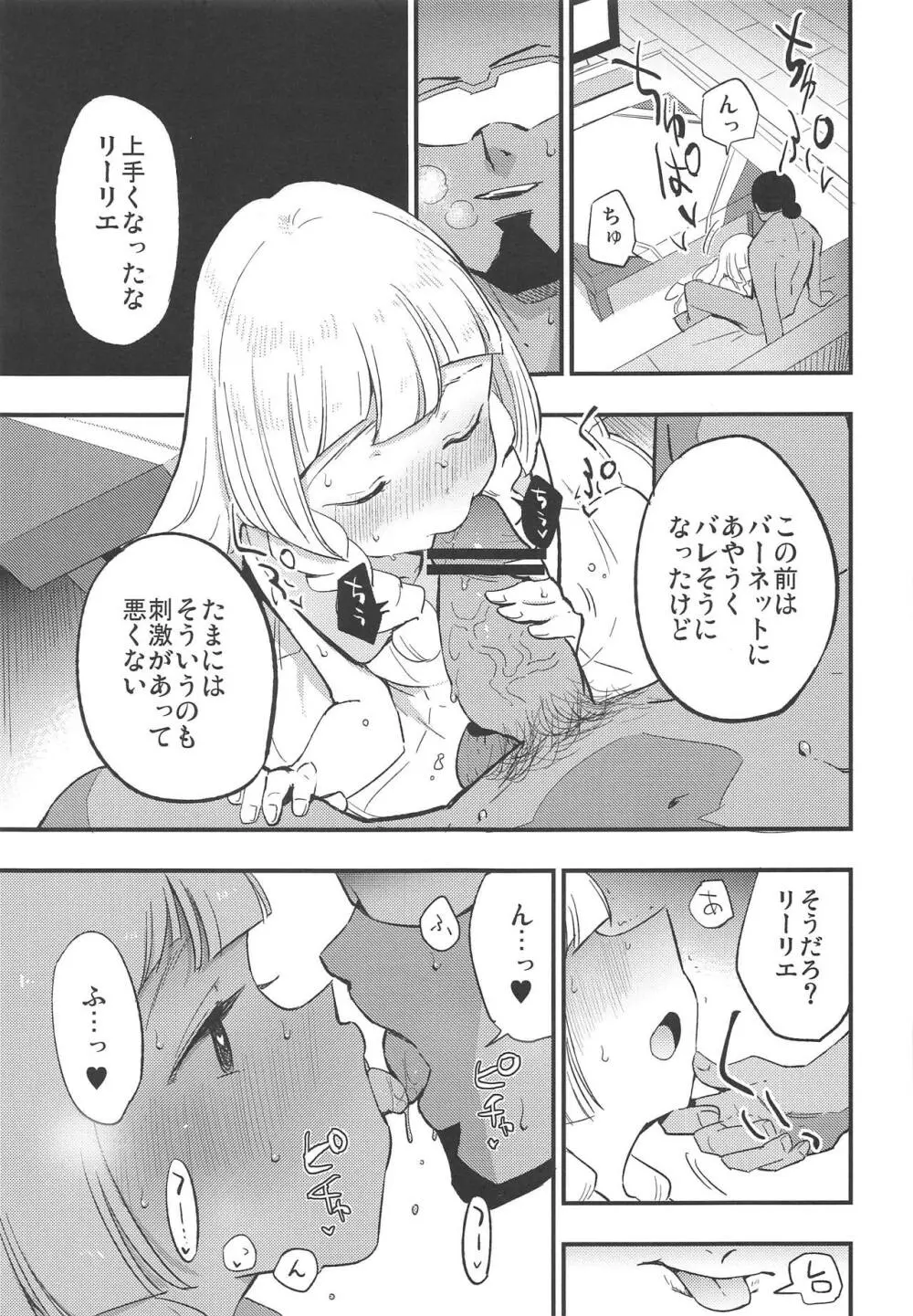 博士の夜の助手。2 - page6