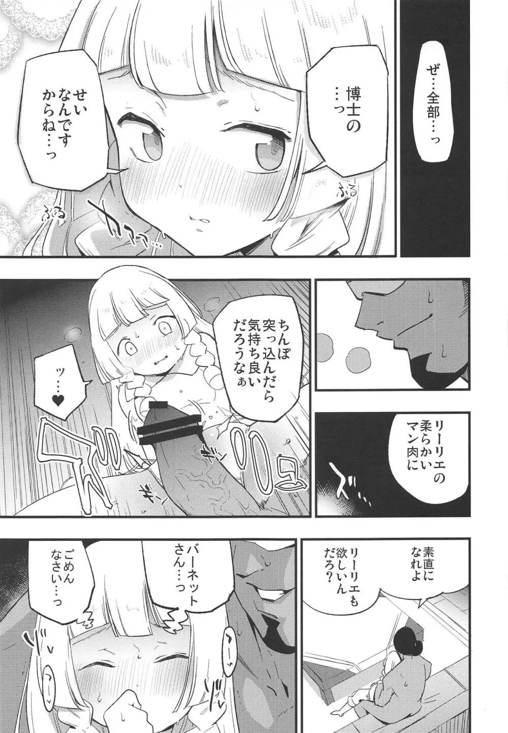 博士の夜の助手。2 - page8