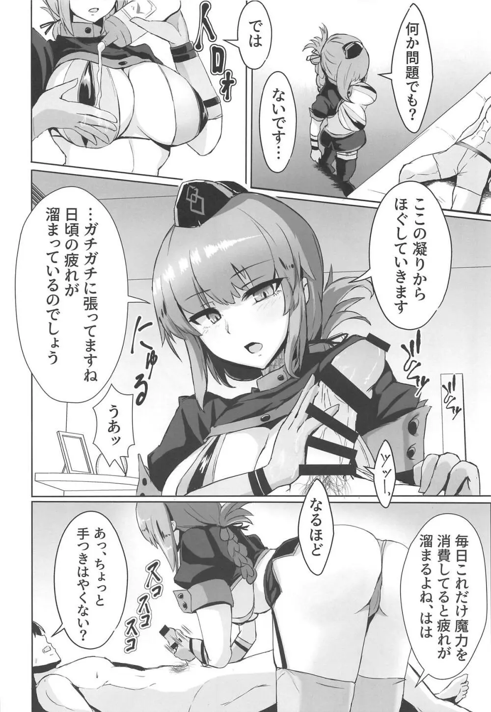 ドスケベ婦長の性感・搾精マッサージ - page5