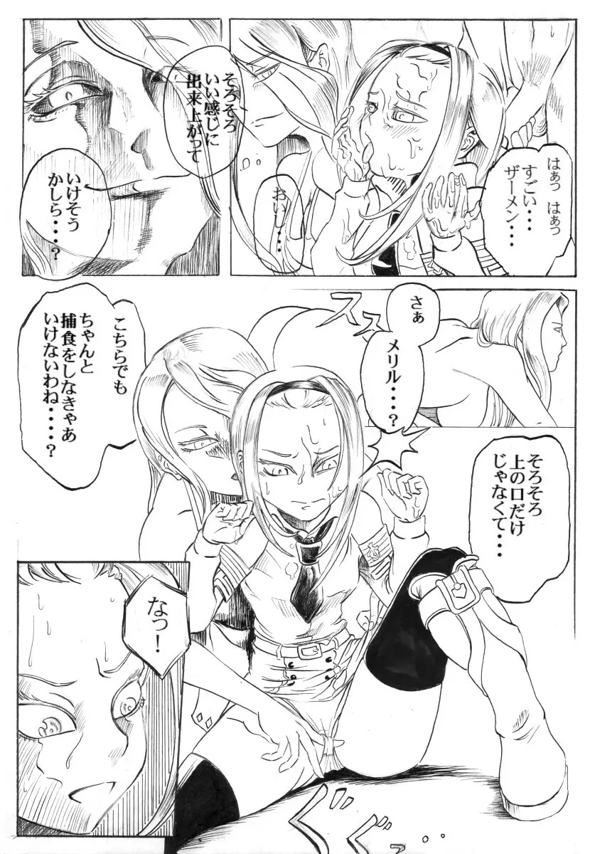 エルアーク一周忌おめでとう！ - page12