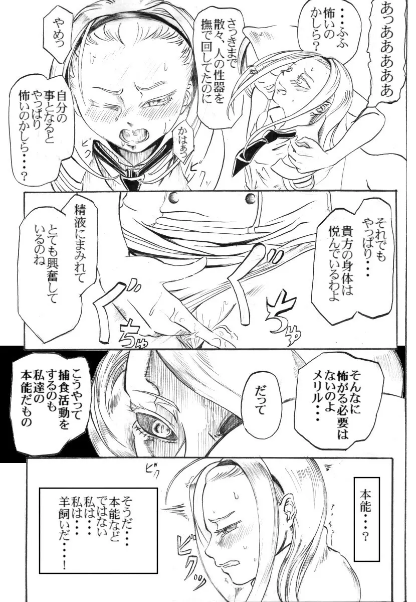 エルアーク一周忌おめでとう！ - page13