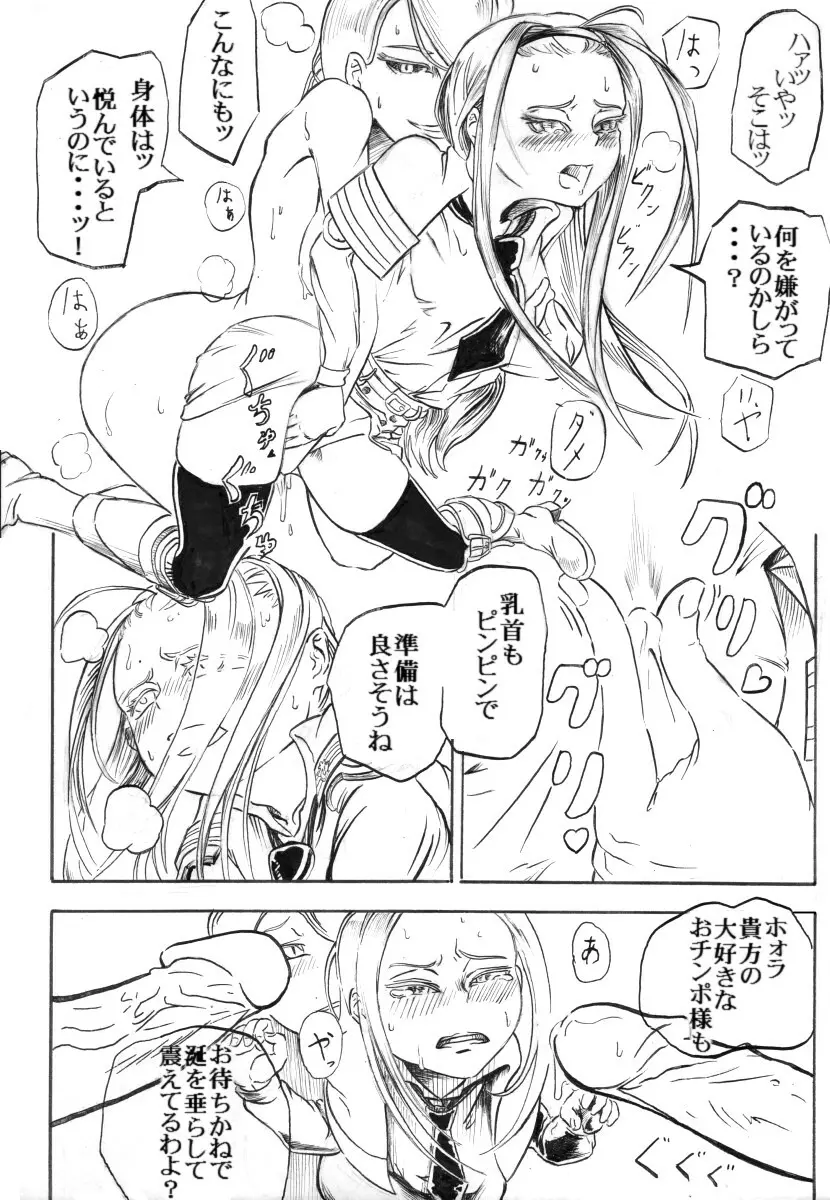 エルアーク一周忌おめでとう！ - page14