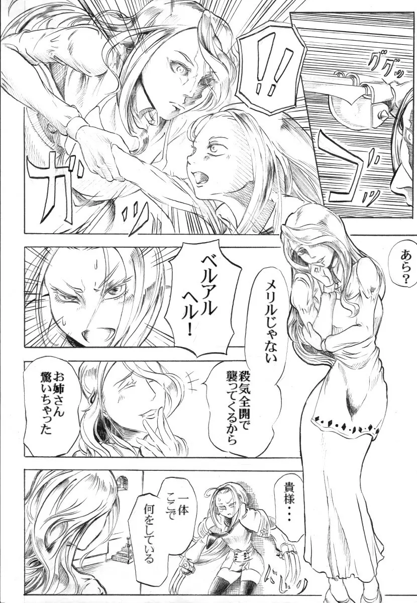 エルアーク一周忌おめでとう！ - page4