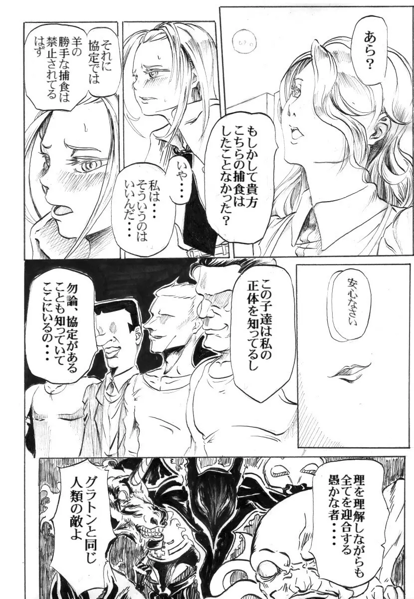 エルアーク一周忌おめでとう！ - page6