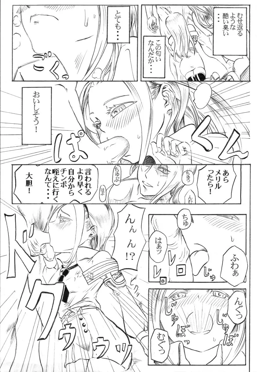 エルアーク一周忌おめでとう！ - page9