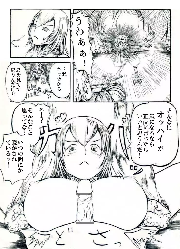 セイレーンの歌子にパイズリしてもらう漫画 - page2