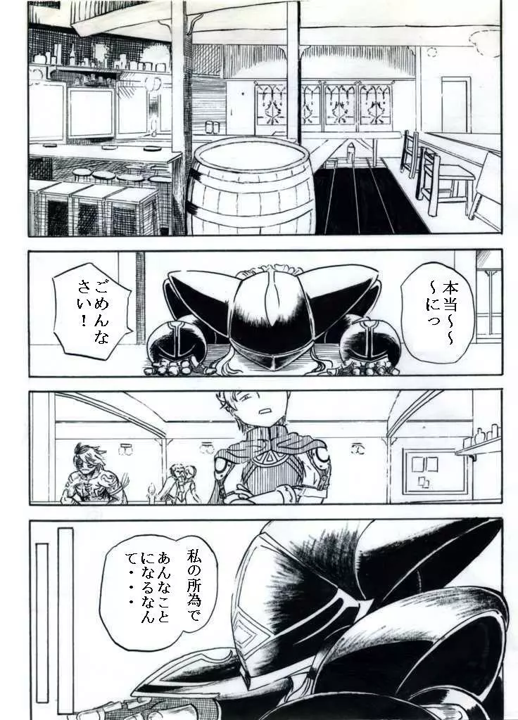 テレーズ姦（鎧姦） - page2