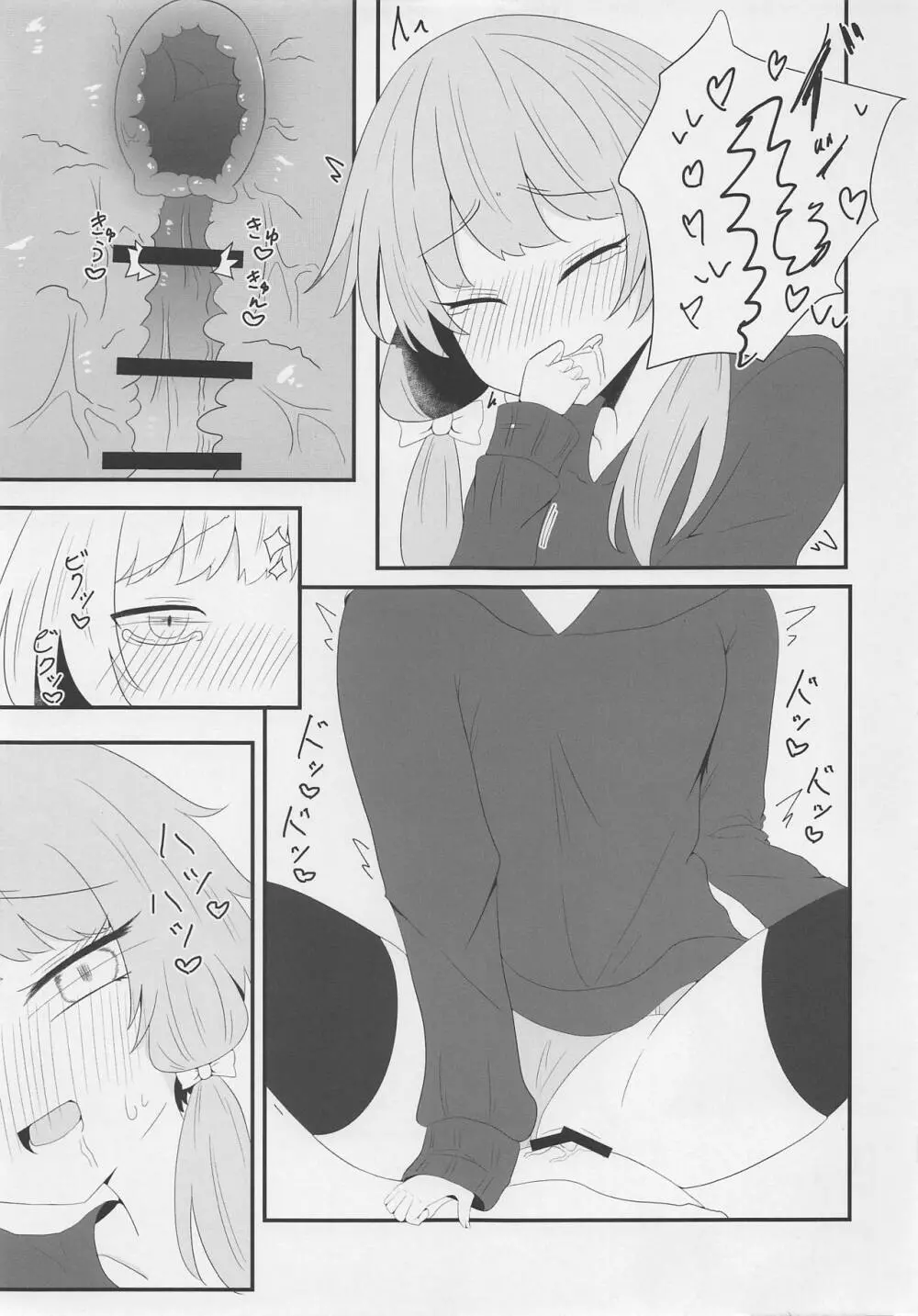 ボイスエロイド症候群 - page12