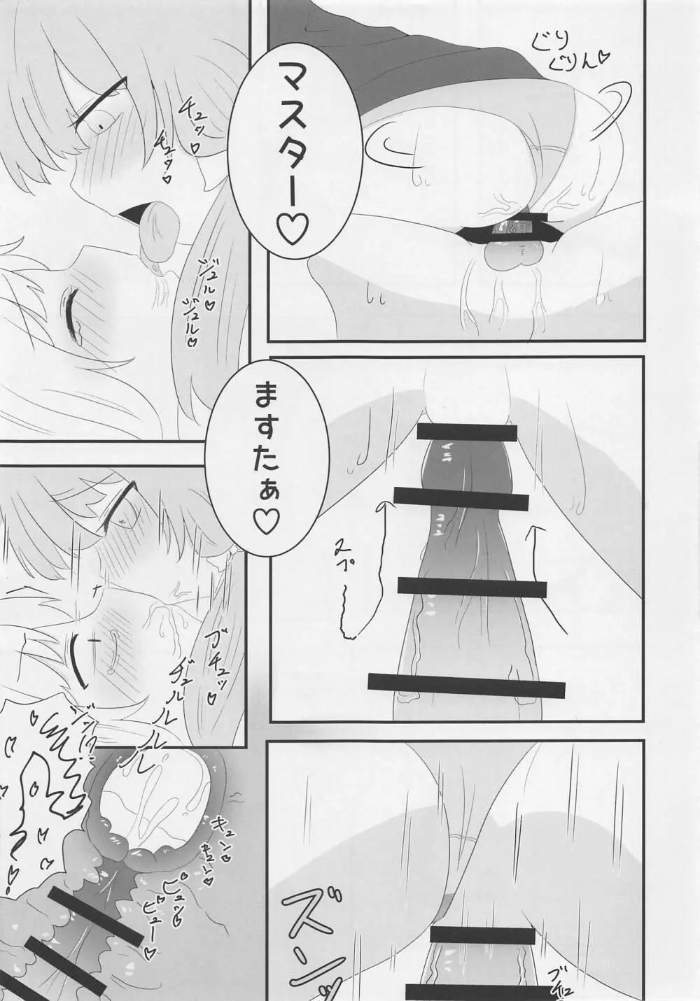 ボイスエロイド症候群 - page16