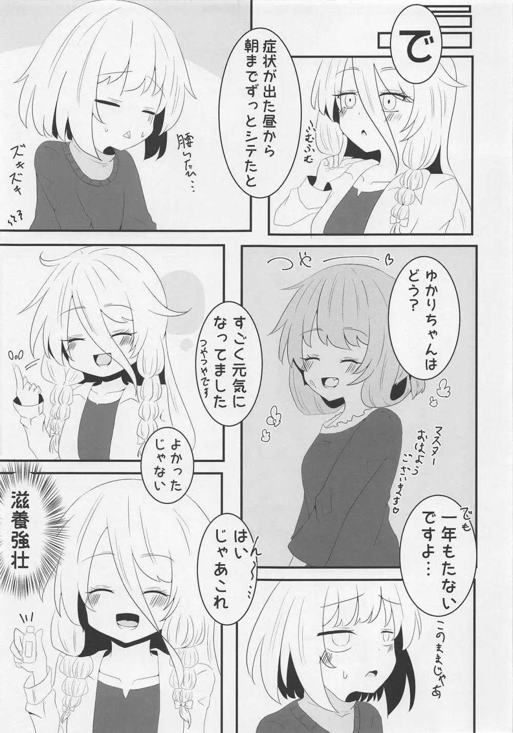 ボイスエロイド症候群 - page18