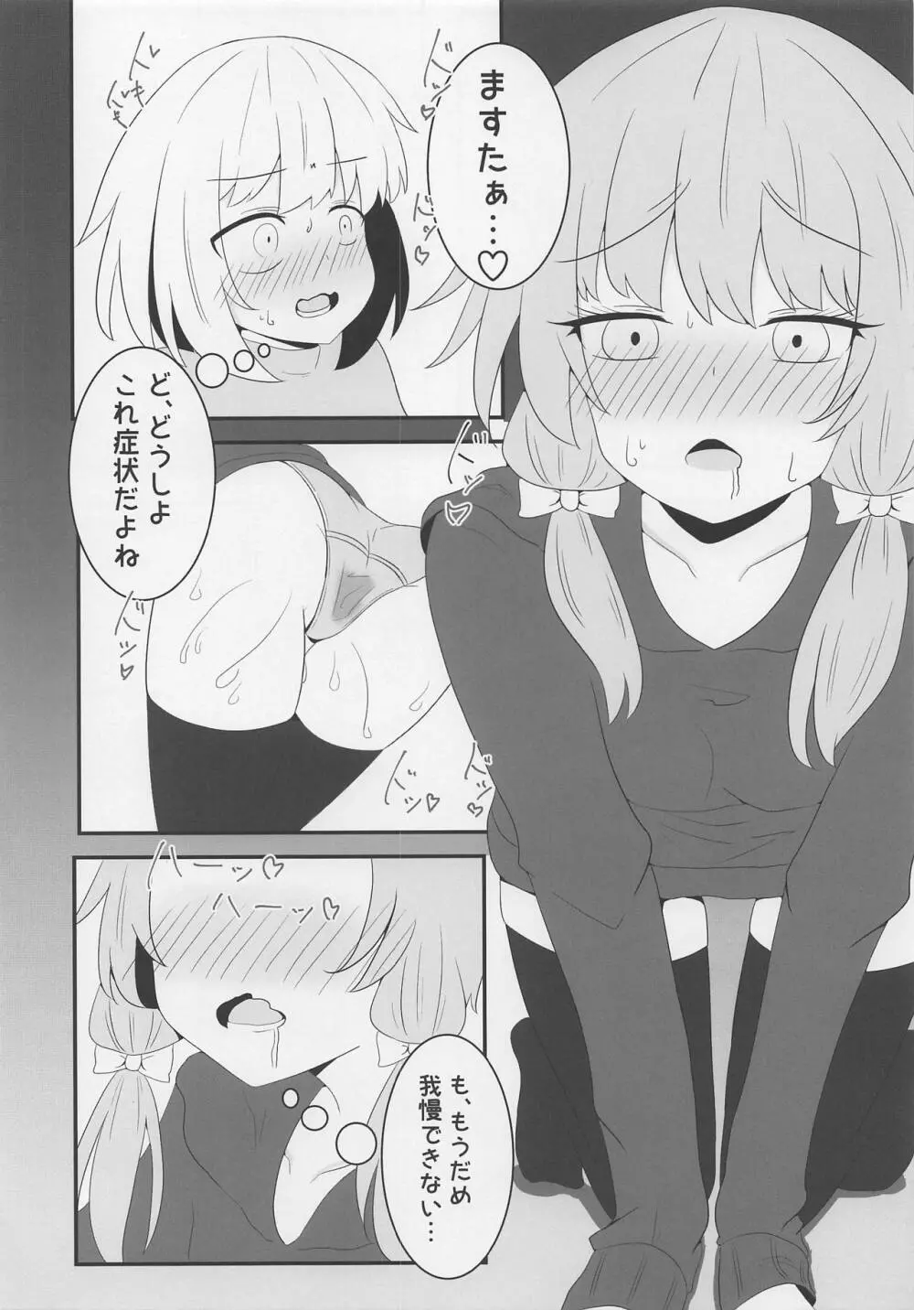 ボイスエロイド症候群 - page7