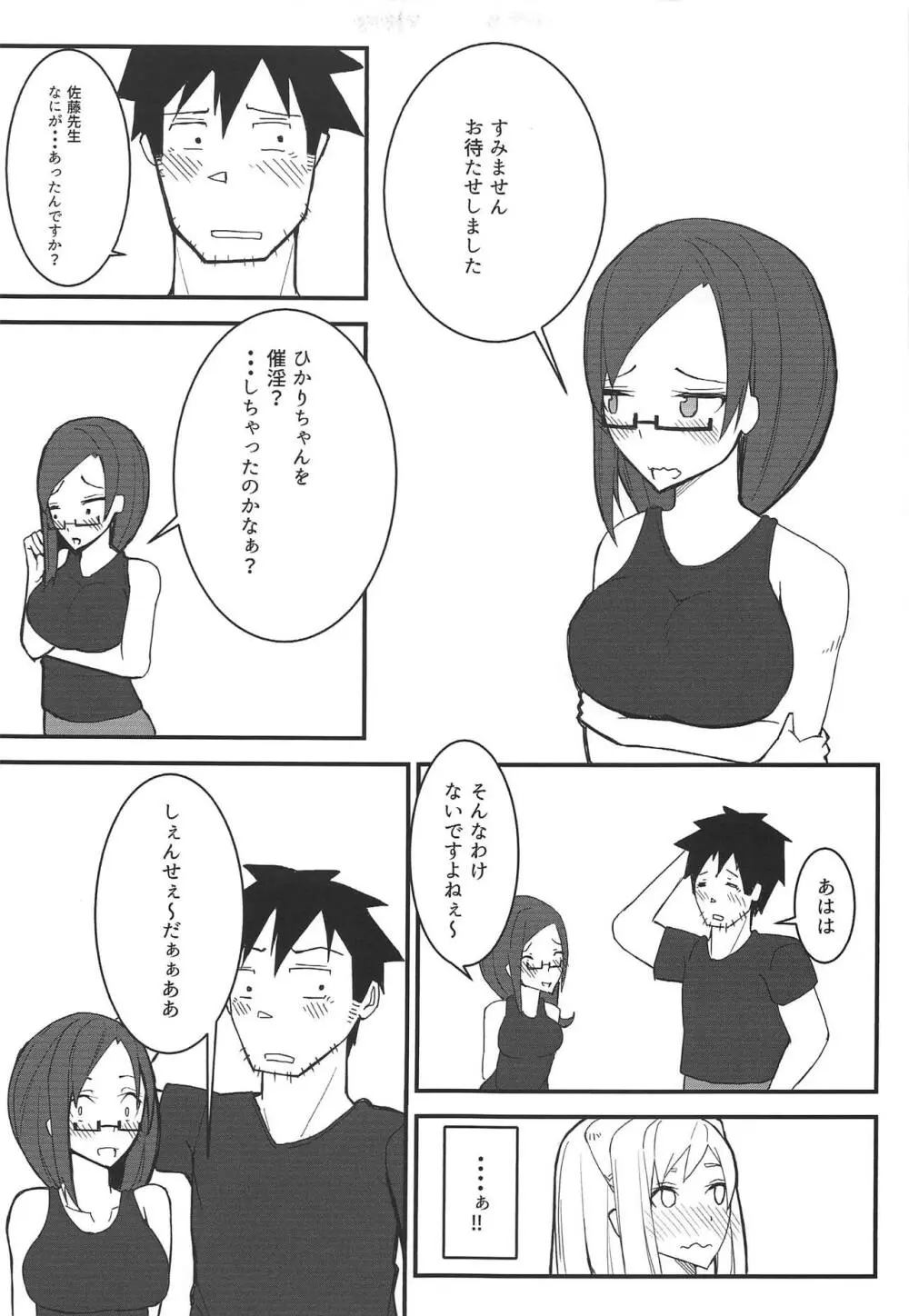 亜人ちゃん達の夏休み - page10