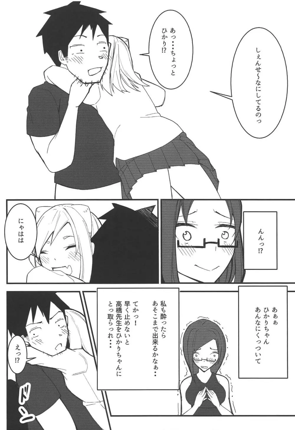 亜人ちゃん達の夏休み - page11