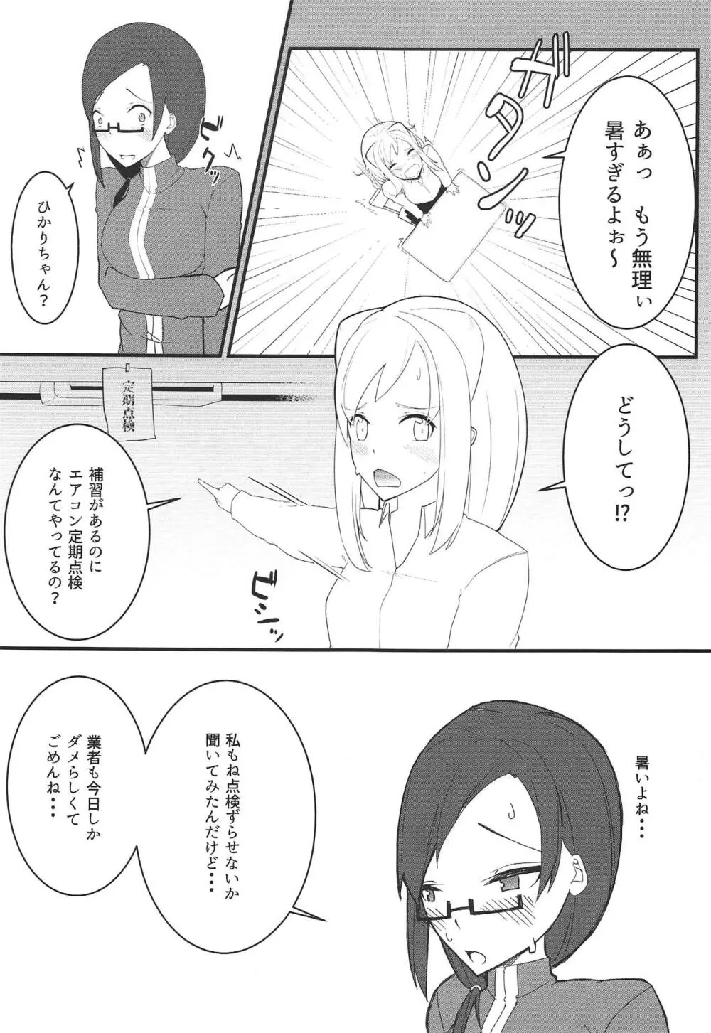 亜人ちゃん達の夏休み - page2