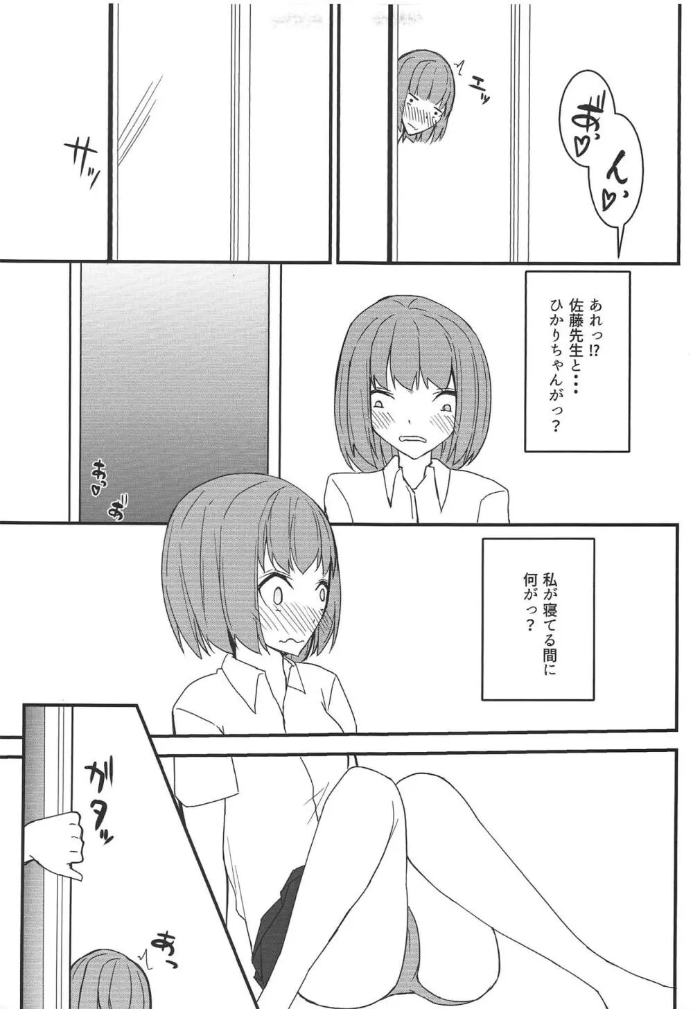 亜人ちゃん達の夏休み - page22