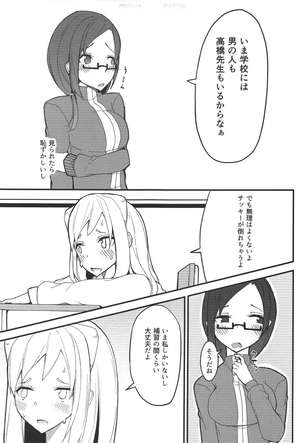 亜人ちゃん達の夏休み - page4