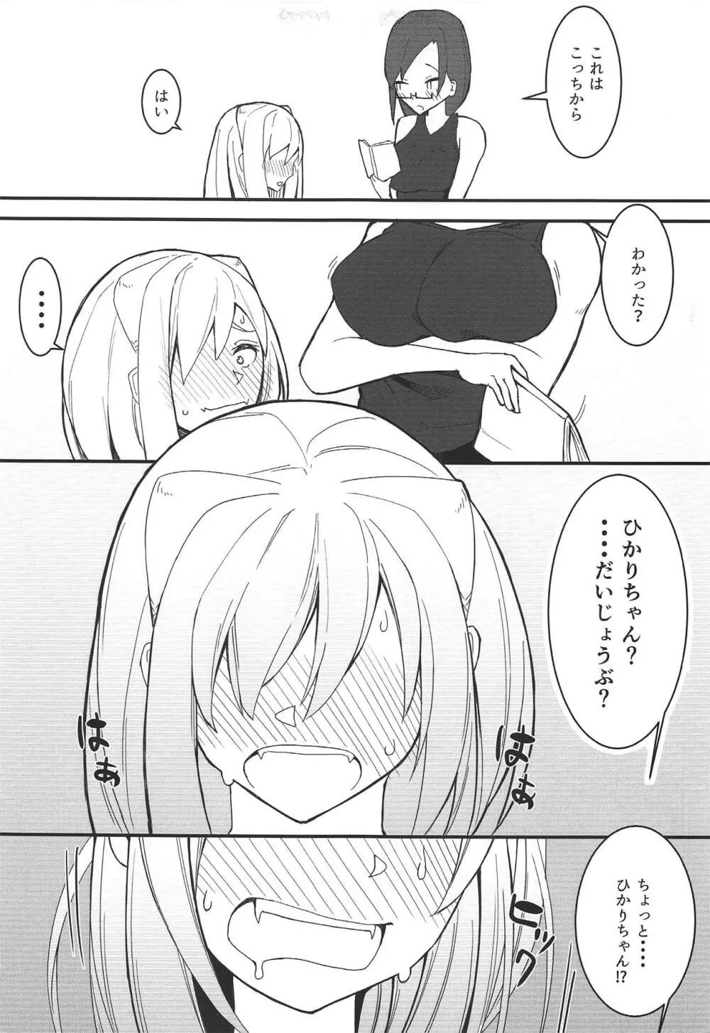 亜人ちゃん達の夏休み - page6