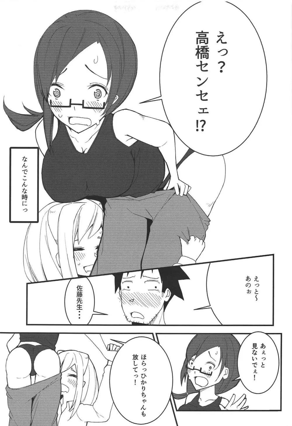 亜人ちゃん達の夏休み - page8