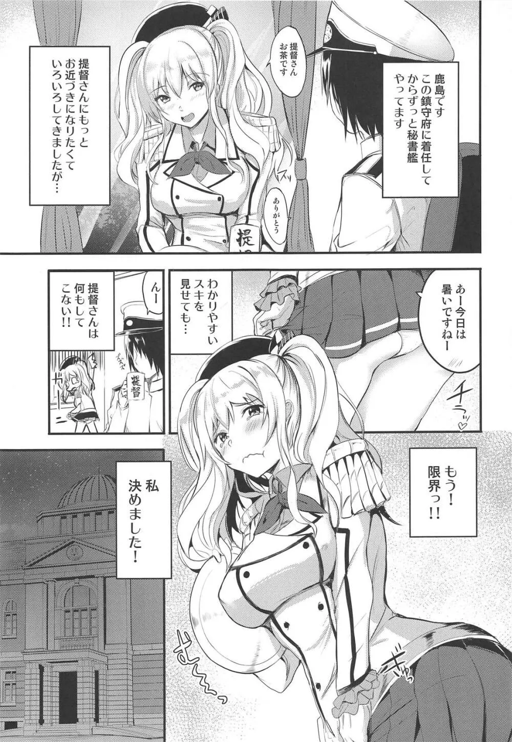 鹿島に搾り取られたい! - page2