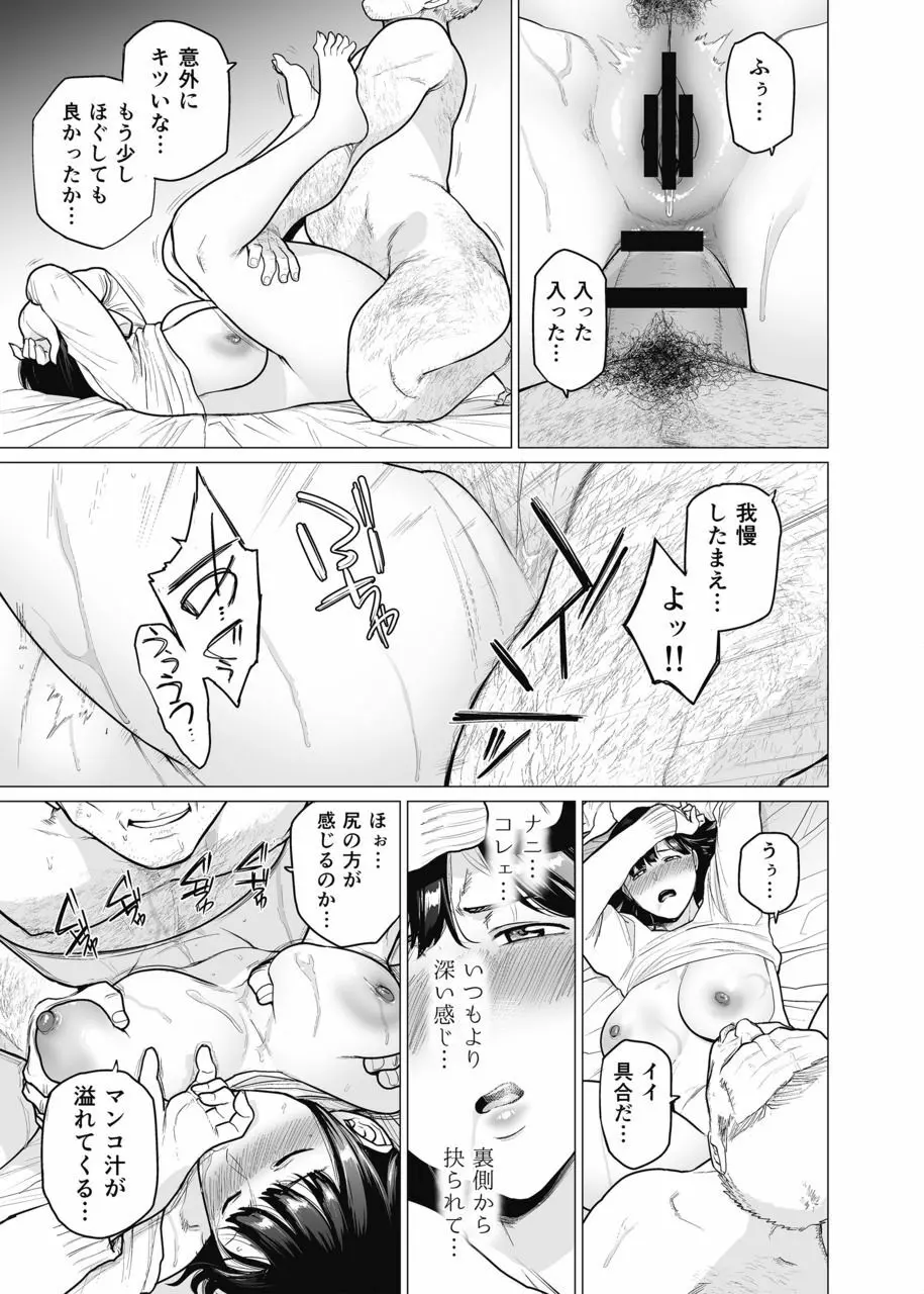 染女ラレ夢鎖ボリ - page11