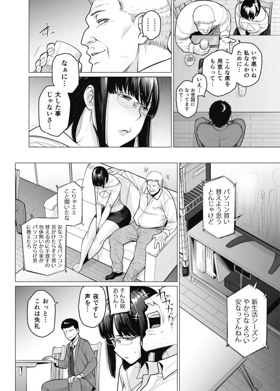 染女ラレ夢鎖ボリ - page2