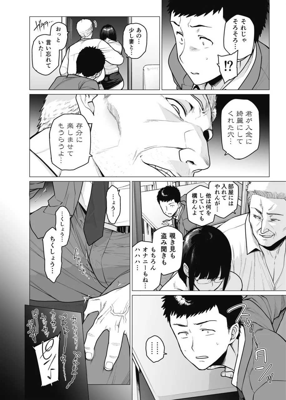 染女ラレ夢鎖ボリ - page6